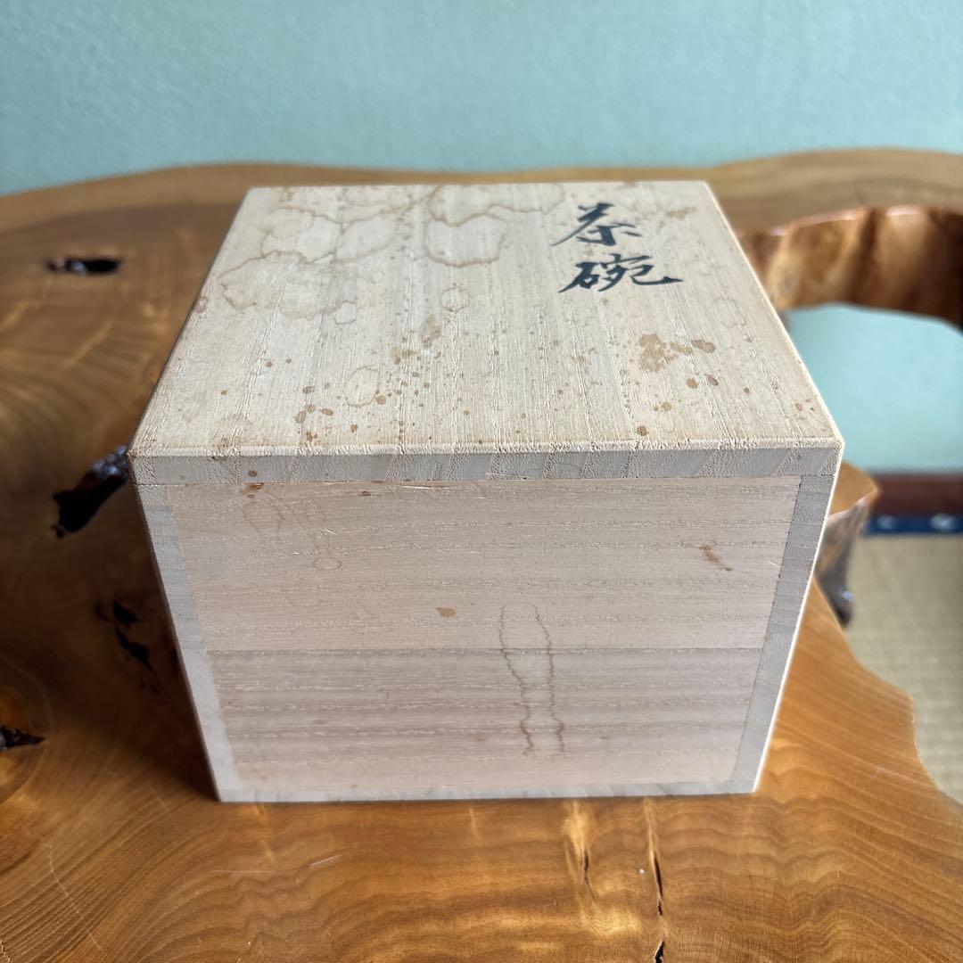 延壽茶碗 抹茶碗 茶道具 共箱　縁起物 （438Ab）
