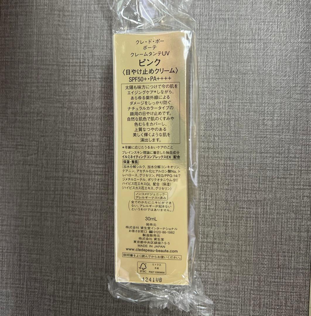 新品　クレドポーボーテ　クレームタンテUV ピンク　30mL