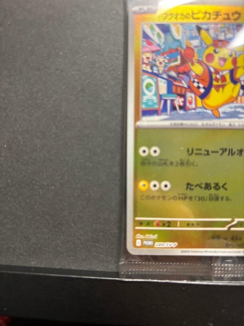 ポケモンカード　フクオカのピカチュウ　プロモカード　未開封