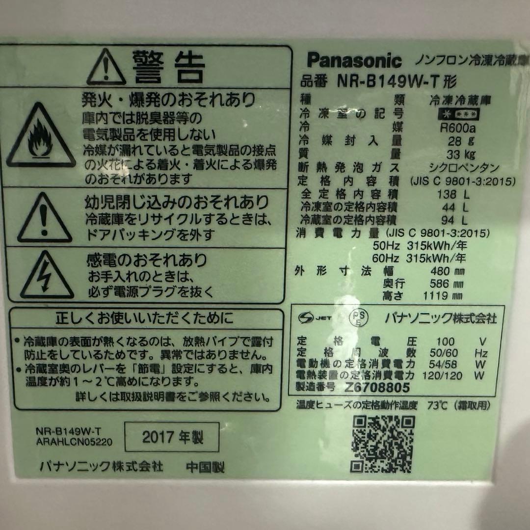 Panasonic NR-B149W ブラウン冷蔵庫 138ℓ