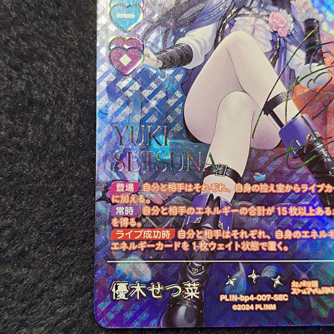 ラブライブ！シリーズ　オフィシャルカードゲーム　優木せつ菜　SEC