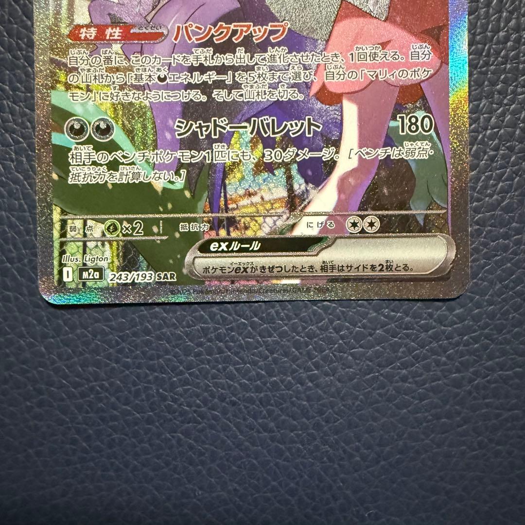 ナンジャモのハラバリーex マリィのオーロンゲex sar 2枚セット