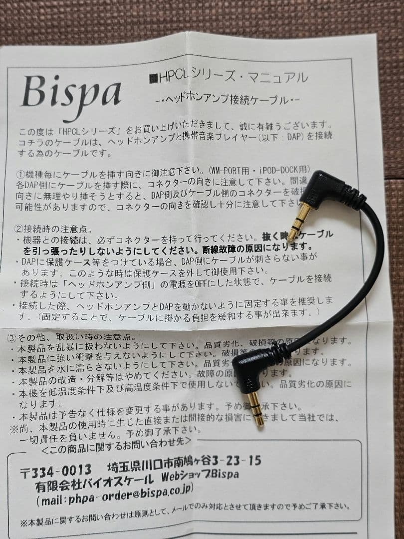 Bispa UCWGL-MM ステレオミニプラグケーブル
