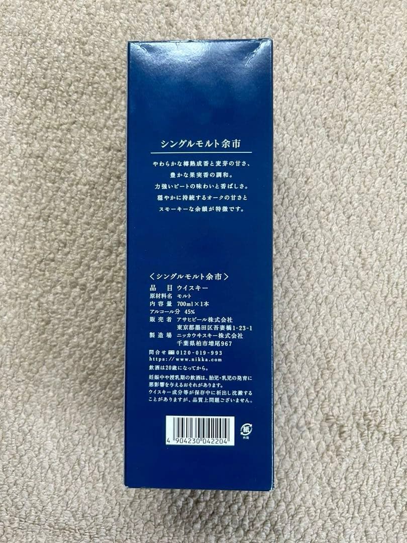 余市 シングルモルトウイスキー700ml 1本
