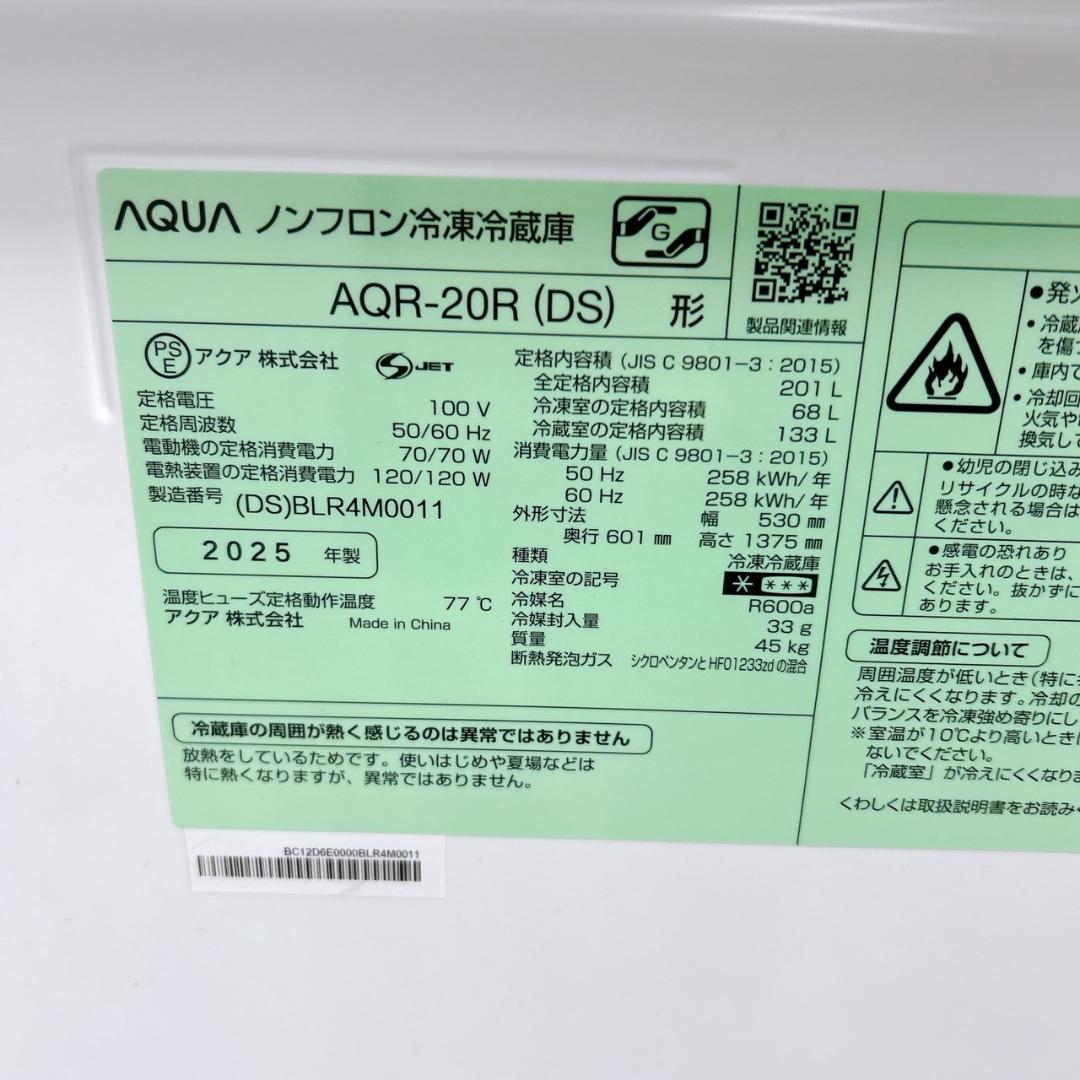 B122515 アクア 201L 冷蔵庫 大型 小型 一人暮らし