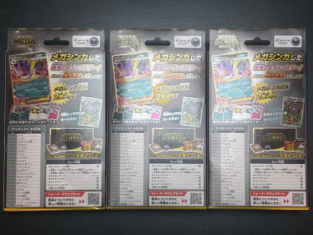 ポケモンカードゲーム スタートセット MEGA 3個