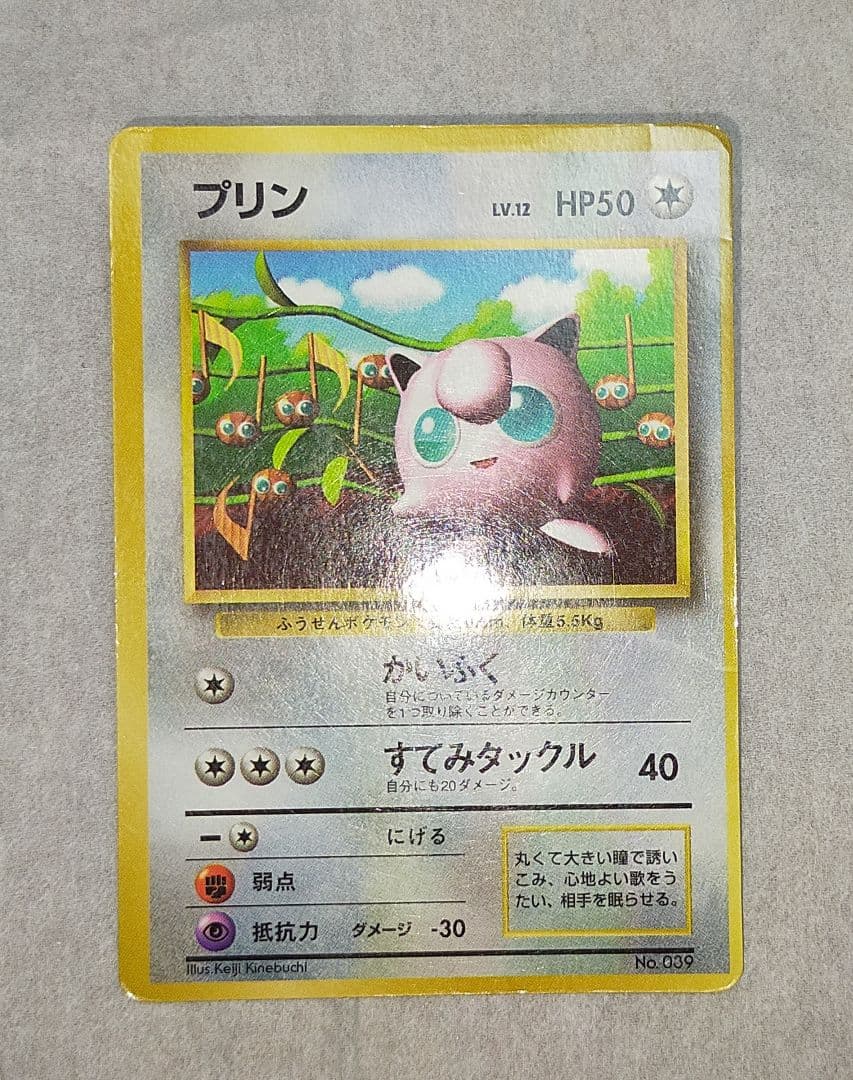 旧裏 プリン 光沢あり コロコロコミック おまけカード プロモカード