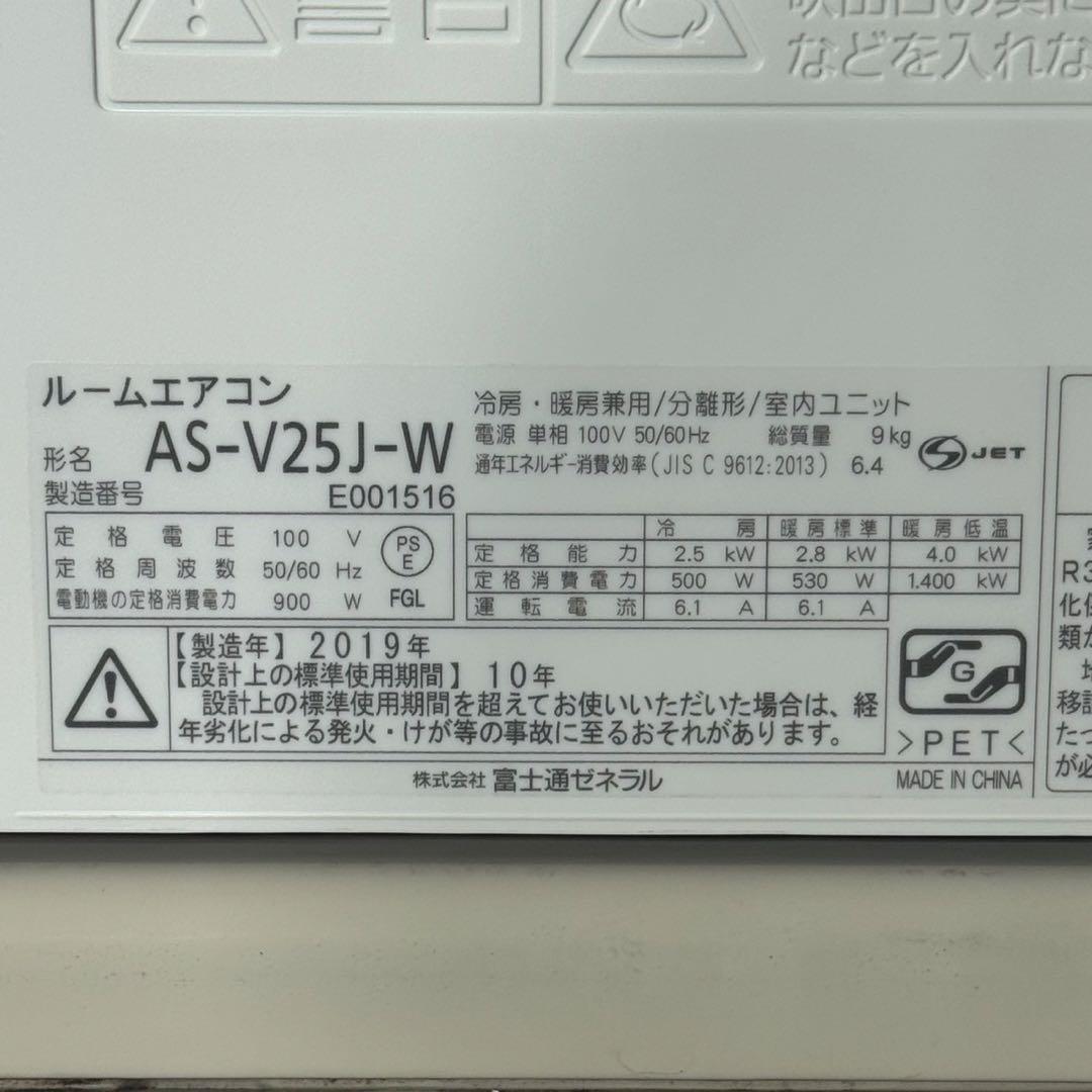 富士通 ルームエアコン 8畳 一人暮らし クーラー 格安 清掃済み d5488