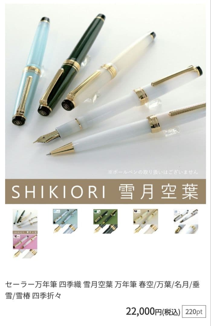 セーラー万年筆SHIKIORI―四季織― 雪月空葉 万年筆 春空(MF)
