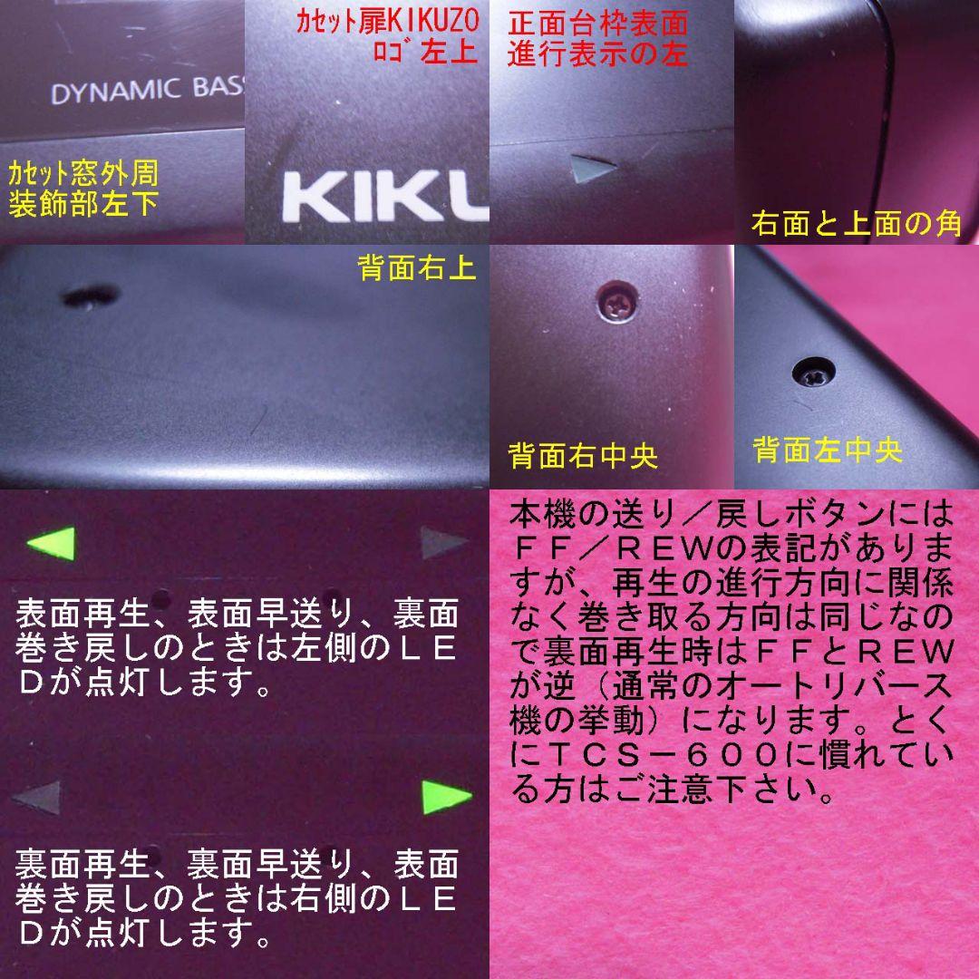 整備済完動品 キクゾー TN-11 ステレオカセットプレーヤー