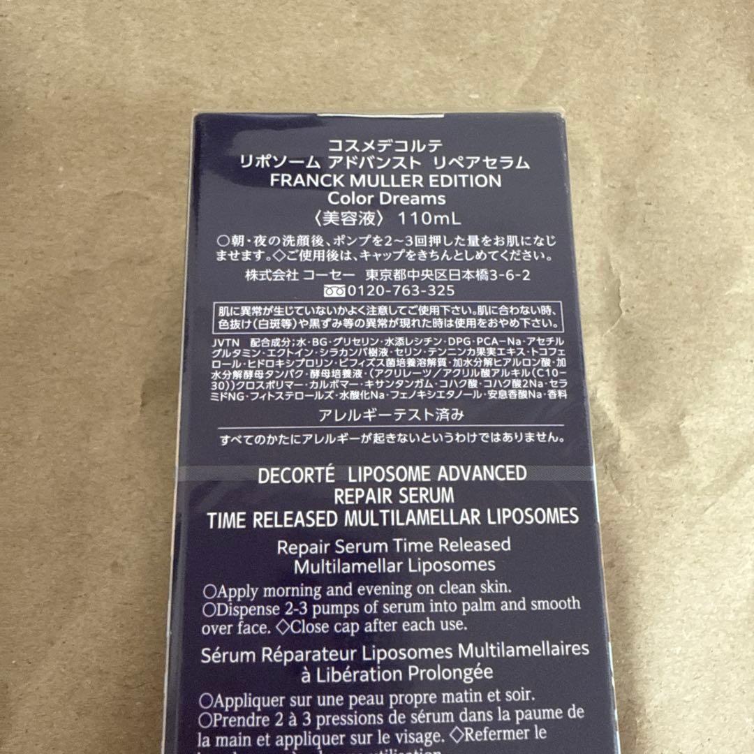 コスメデコルテ　袋なし