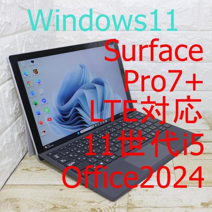 surface pro7+ タッチパネル LTE対応 Office2024