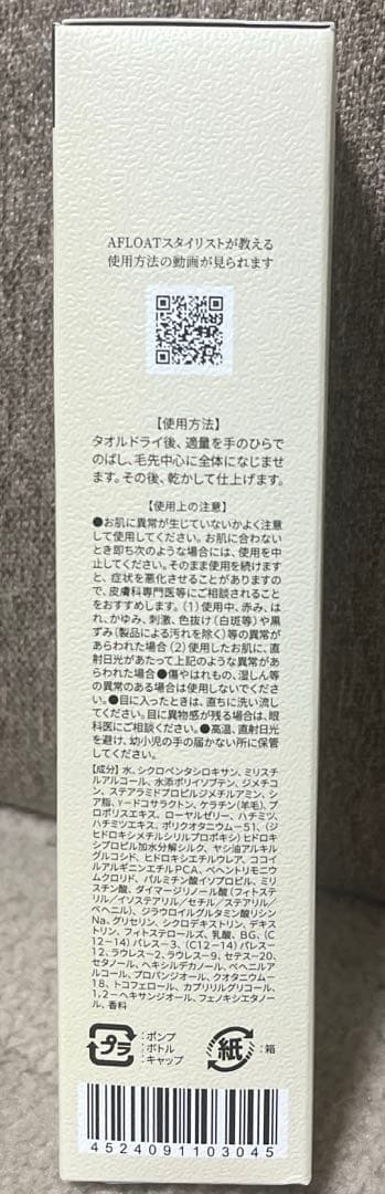 アフロート in B ヘアミルクNo.2 ６本セット