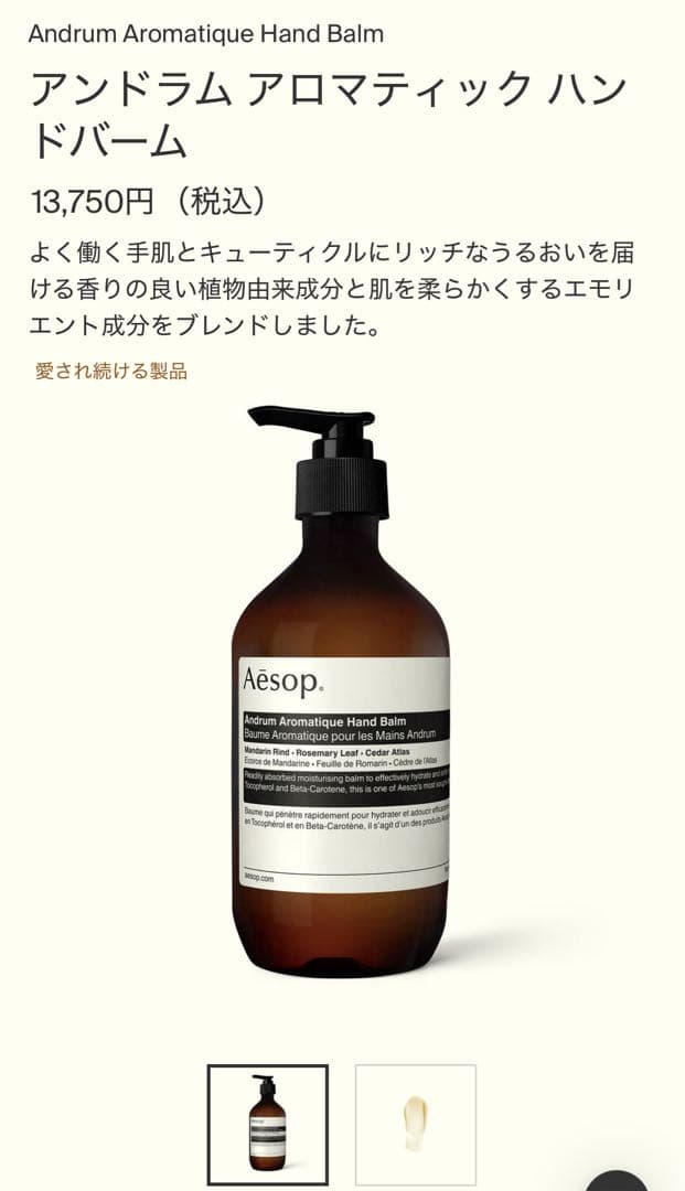 イソップ ハンドクリーム （ポンプタイプ）