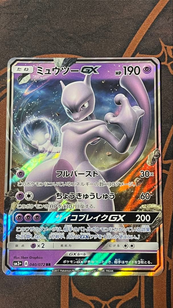 ミュウツーソウルリンクXYミラー、ミュウツーEX、GX rrセット