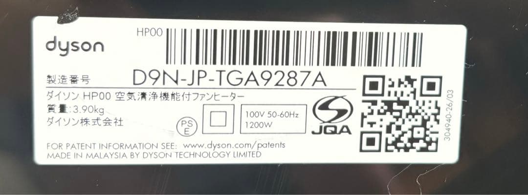 Dyson Pure Hot+Cool 空気清浄機能付き