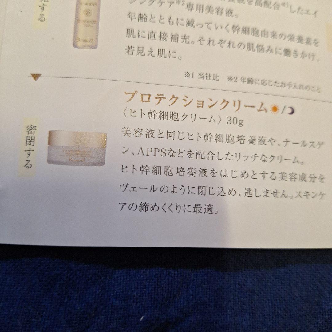 3月着分、レナセルクリアセラム、プロテクションクリーム