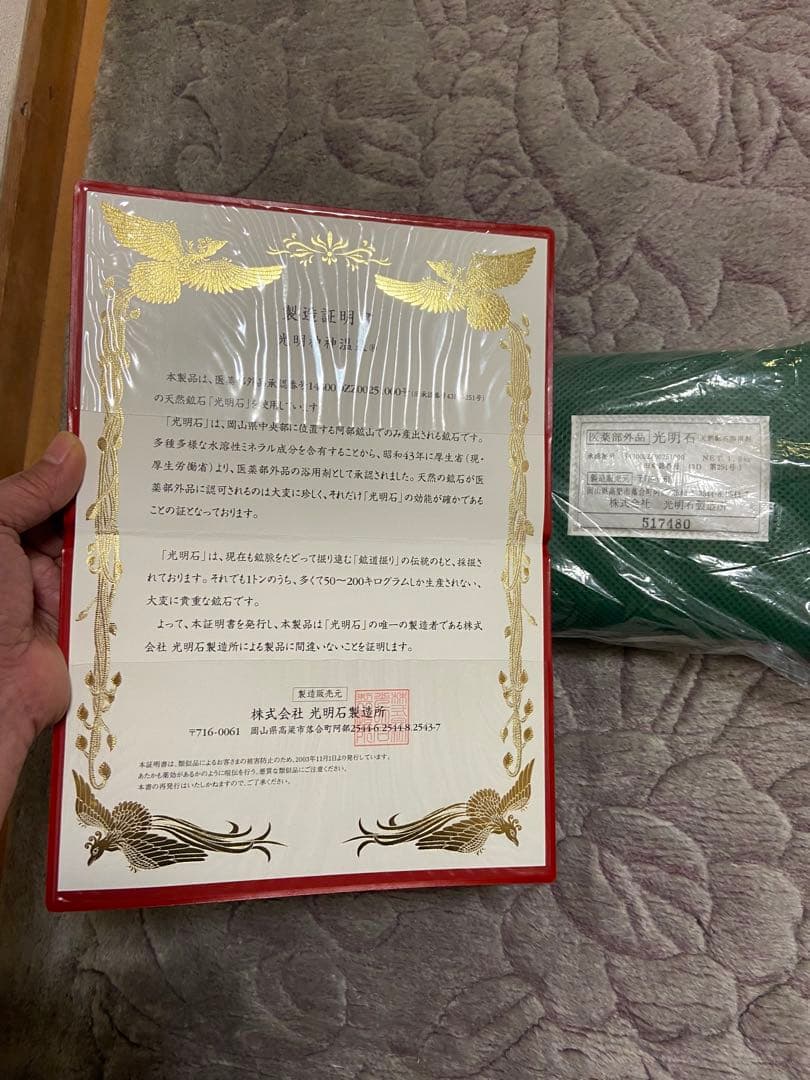 新品未開封　 光明石 1.5kg 本体。 お風呂を温泉に掲載期間3/10-17日