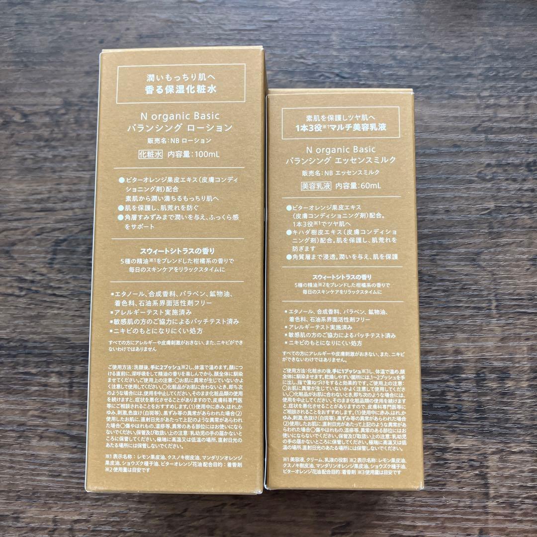 ❖新品❖N organic バランシングローション、エッセンスミルク セット