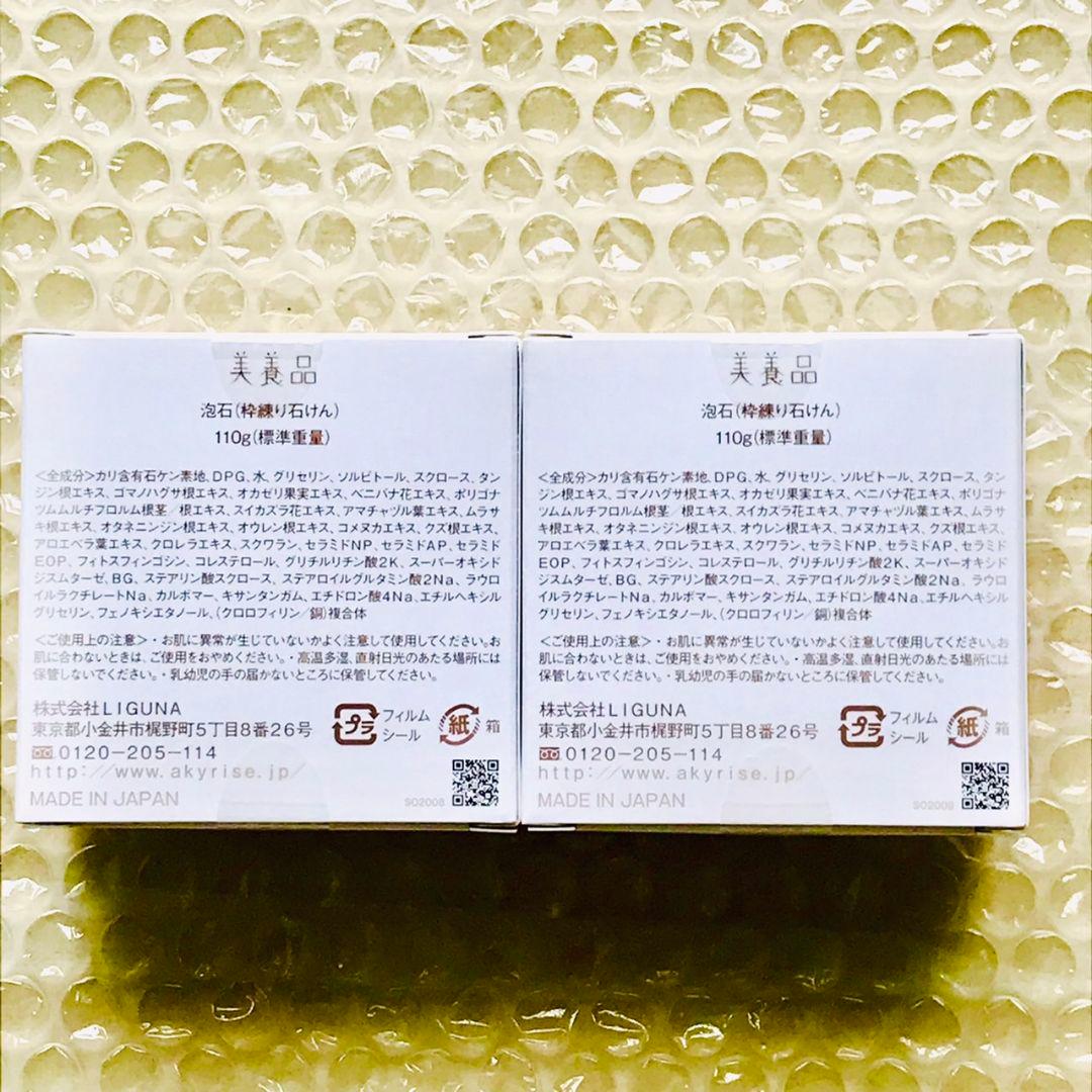 あきゅらいず 泡石 大（110g）　2個セット