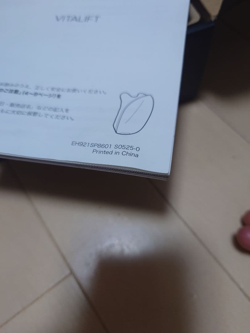 専用パナソニック EH-SP86-K リフトケア美顔器 バイタリフト かっさ