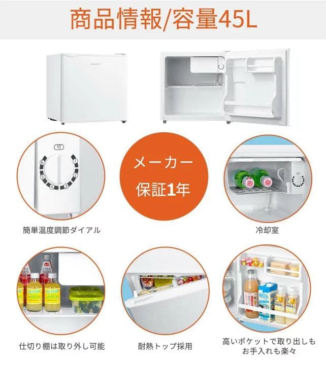冷蔵庫 1ドア冷蔵庫 45L 右開き