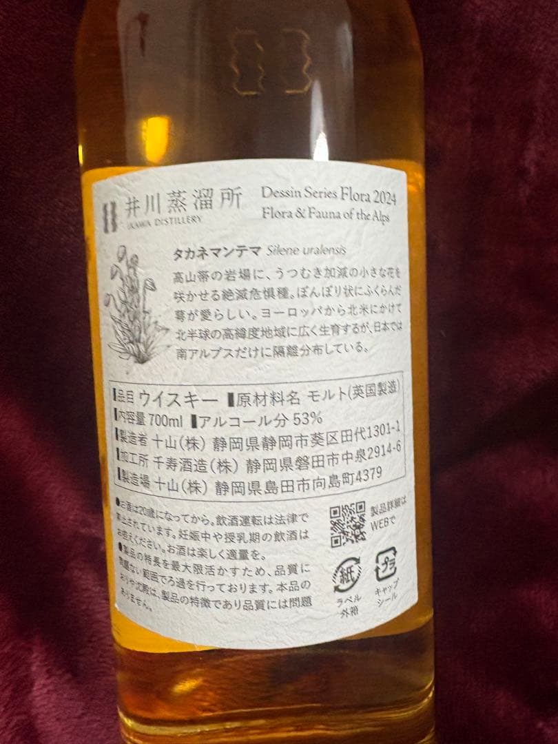 井川蒸留所 Flora 2024 シングルモルトウイスキー 700ml