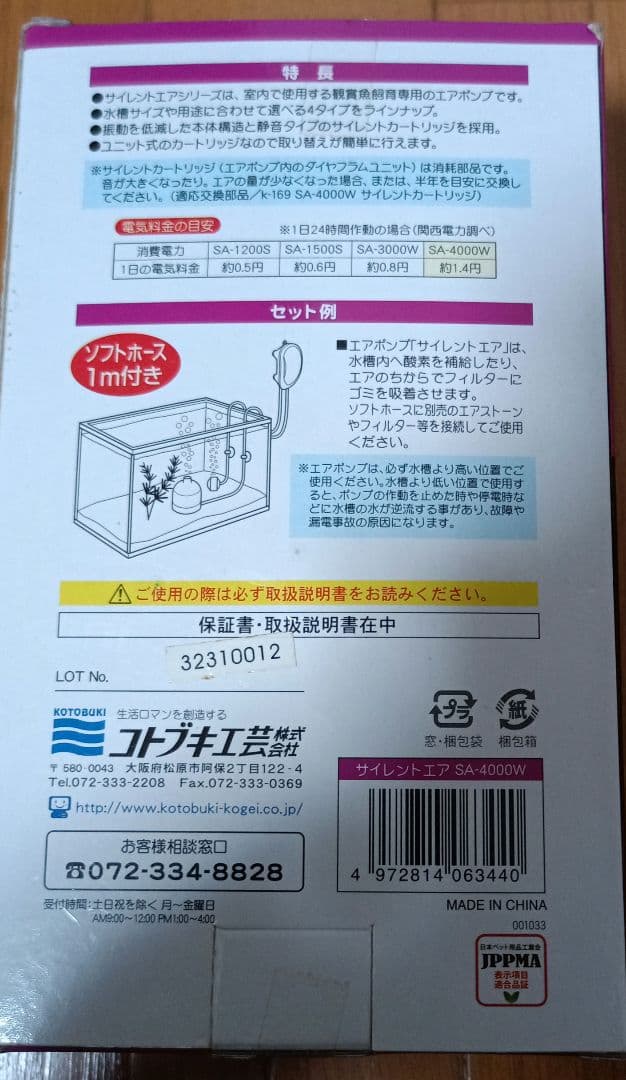 鑑賞魚用エアポンプ他まとめ売り