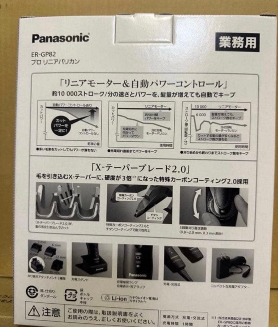 Panasonic ER-GP82 プロフェッショナルバリカン