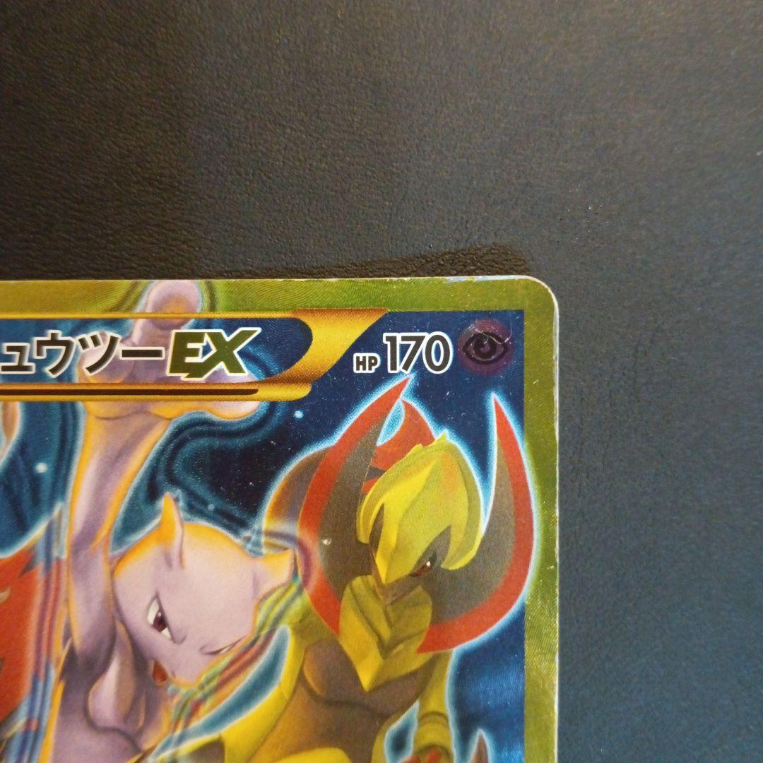 ミュウツーEX UR XY8 青い衝撃 065/059