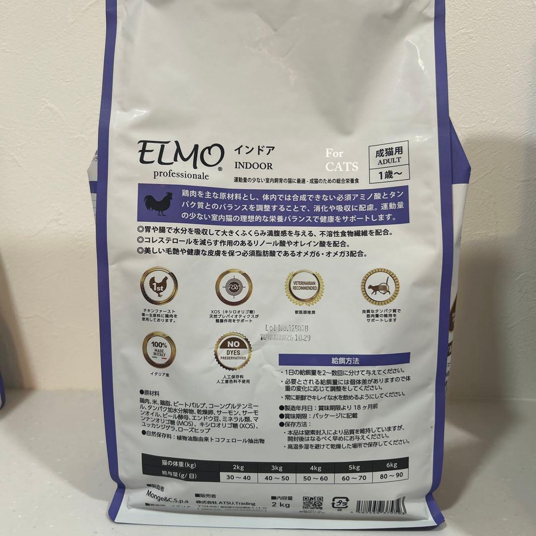 【新品未開封】ELMO インドア　成猫用1歳〜　総量約9.2kg