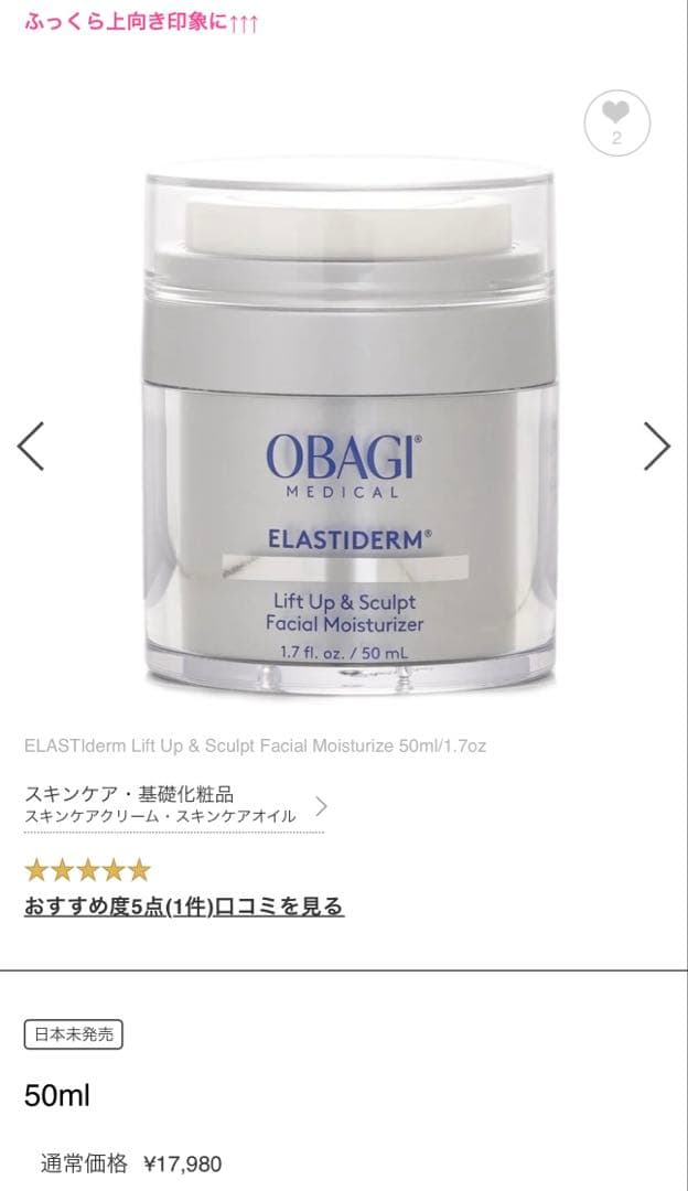 オバジ OBAGI エラスティダーム リフトアップ & スカルプト　ゼオスキン