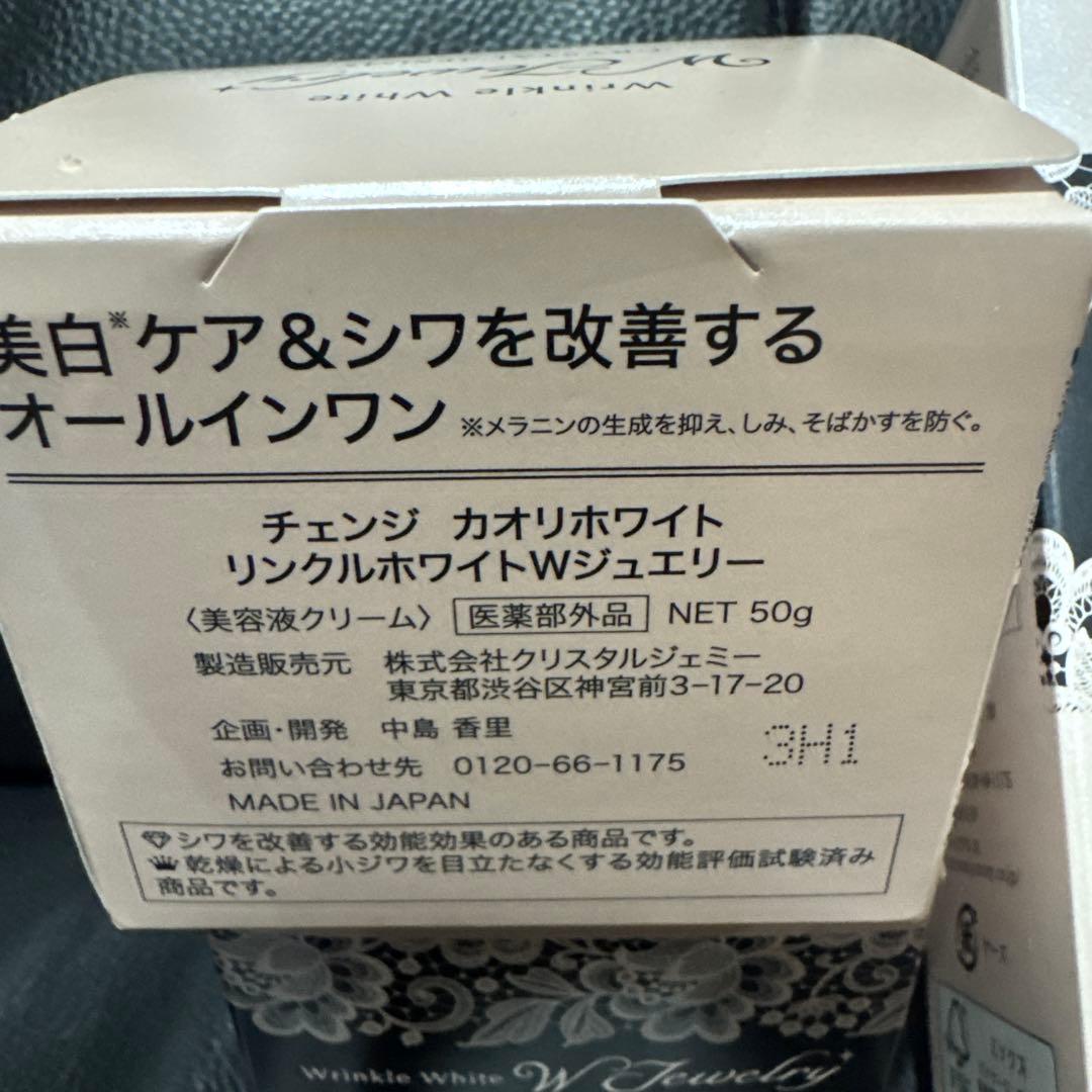 専用☆クリスタルジェミー リンクルホワイトオールインワン&化粧水セット チェンジ