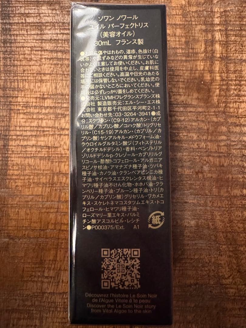 【新品未開封 】ジバンシイ　 ソワン ノワール ユイル パーフェクトリス30ml
