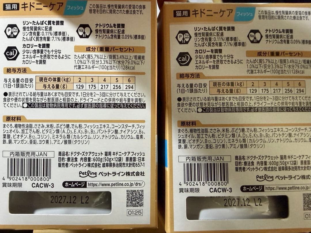 【専用】猫キドニーケアウェット2種　各50g×12袋×2箱