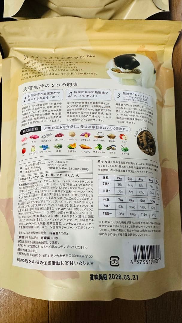 【未開封】犬猫生活 キャットフード シニア用 4.5kg（750g×6袋）