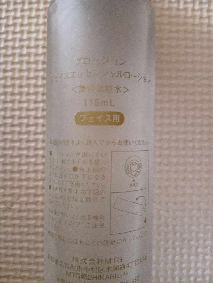 プロージョン エッセンシャルローション 118mL