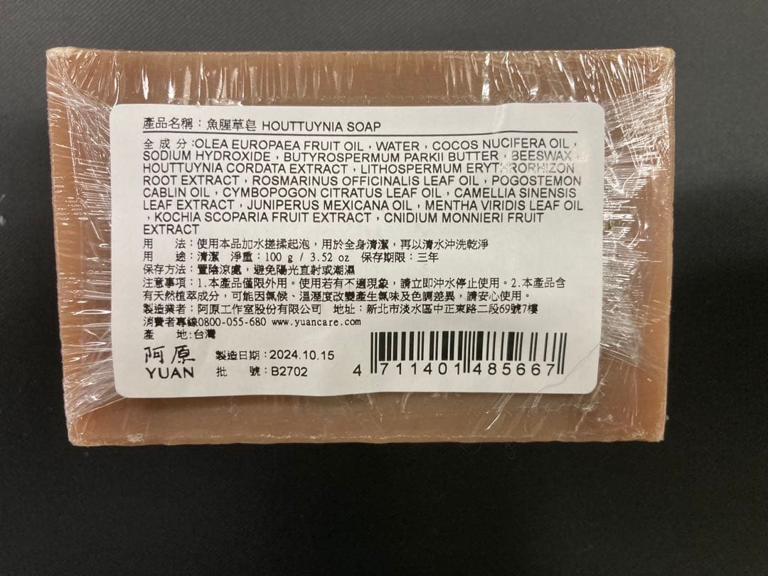 ユアンソープ 月桃100g×２　ヨモギ×２　ドクダミ×２　セット　送料込み
