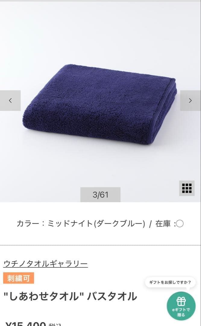 UCHINO バスタオル しあわせタオル ギフトボックス　ダークブルー　タオル