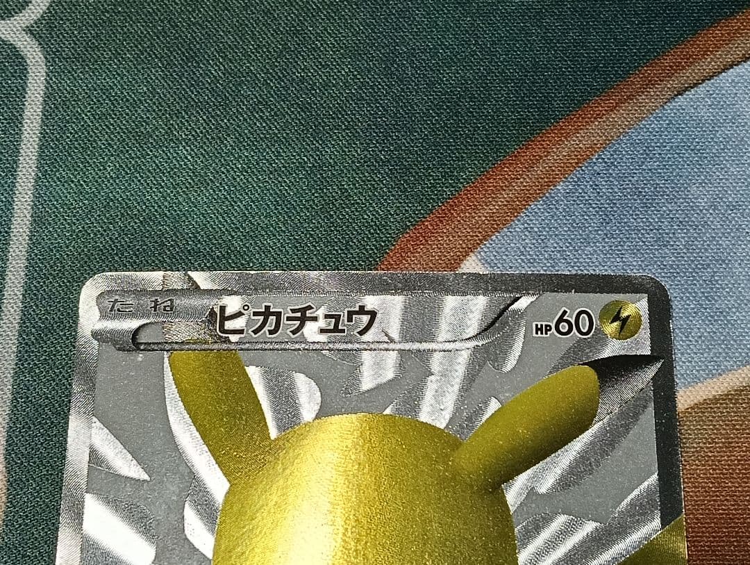 ピカチュウ 229/BW-P 15周年　プロモ　２枚セット