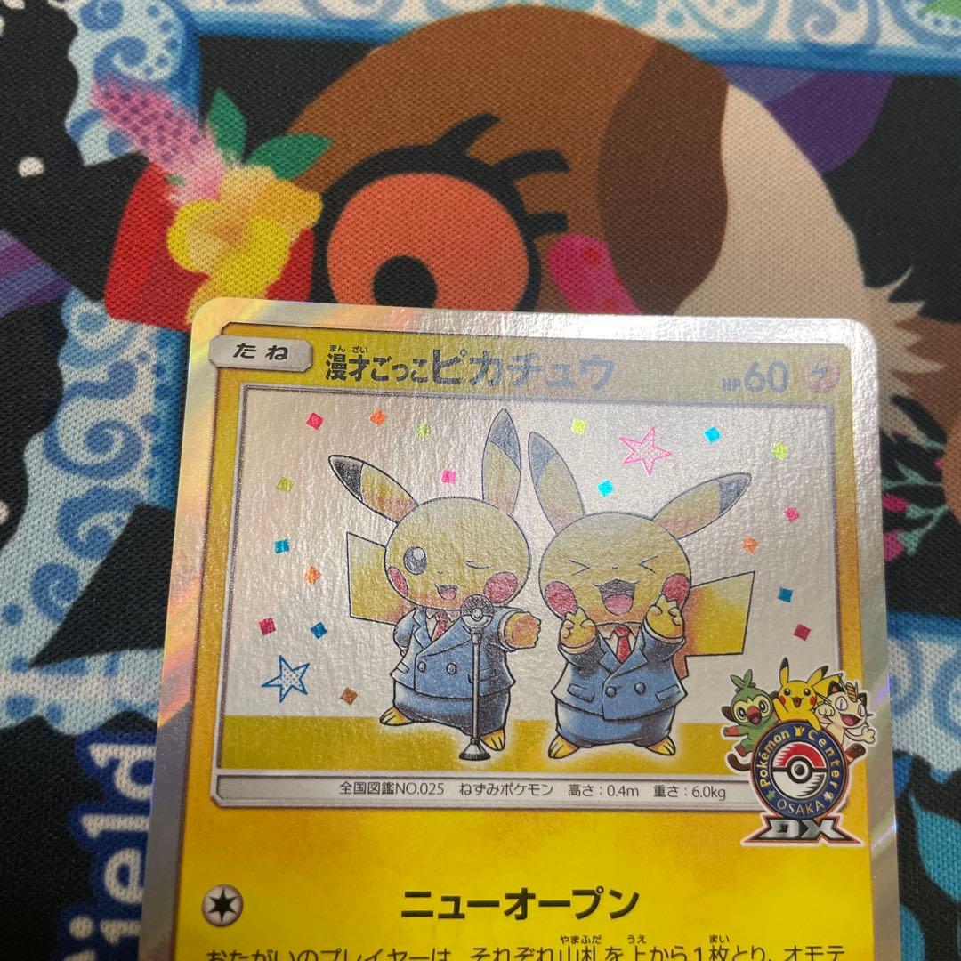 漫才ごっこピカチュウ 救助隊DXのピカチュウ プロモ