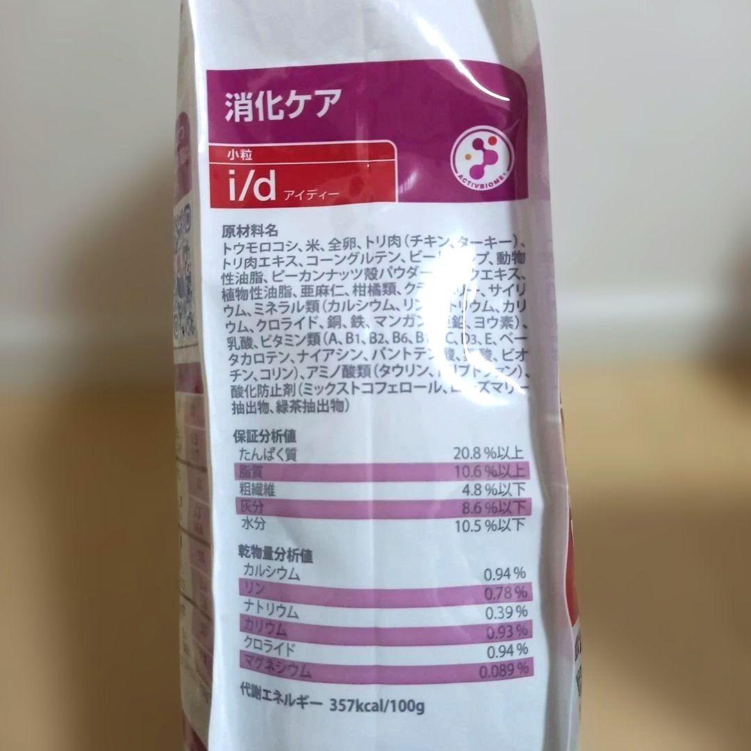 ヒルズ プリスクリプションダイエット i/d 消化ケア 小粒 犬用 3kg