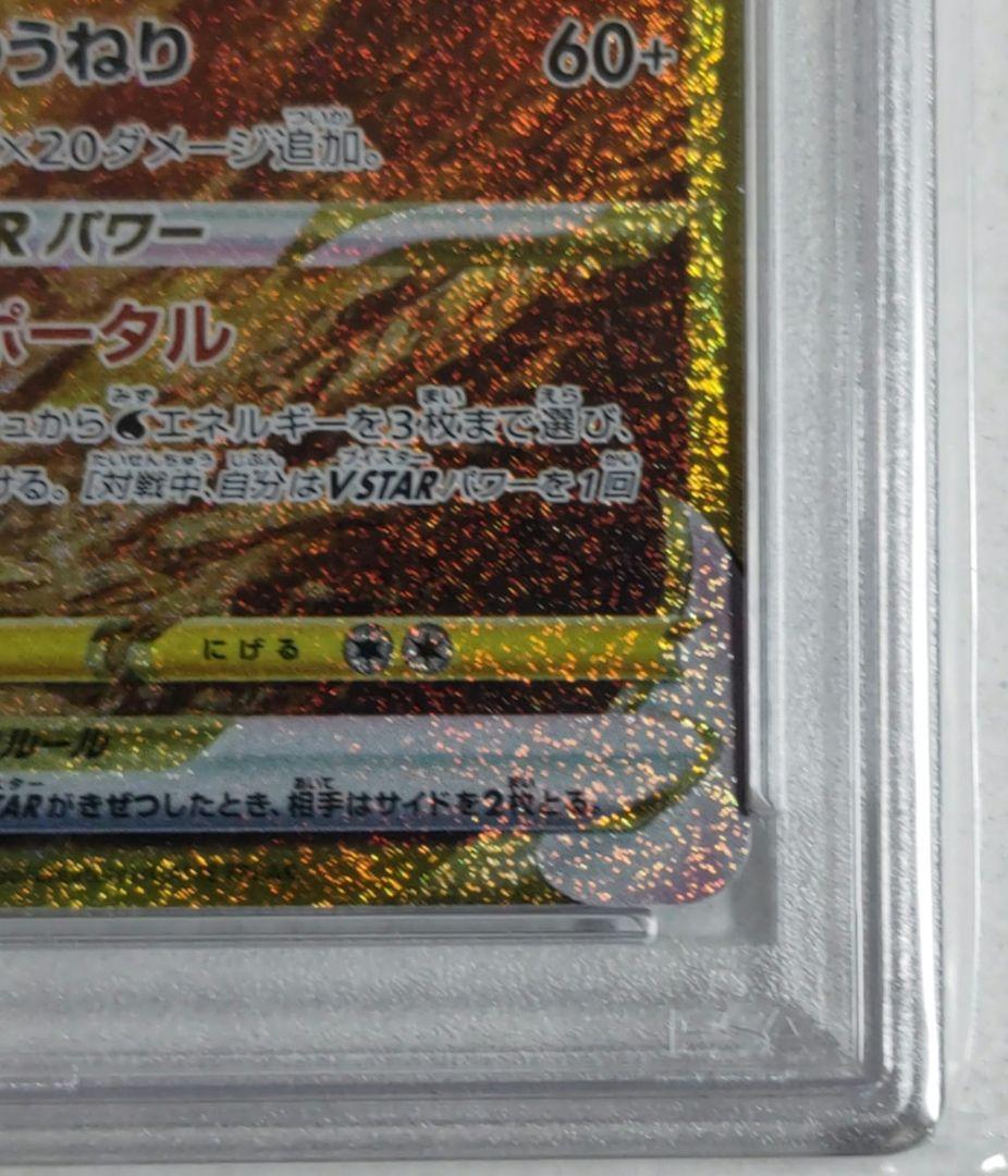 【早い者勝ち】オリジンパルキアVSTAR UR 【PSA10】