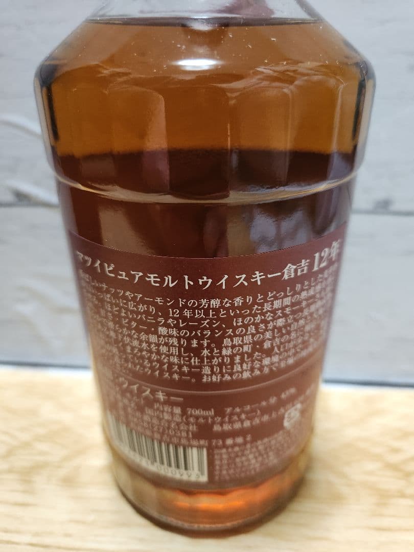 マツイピュアモルトウイスキー倉吉 12年