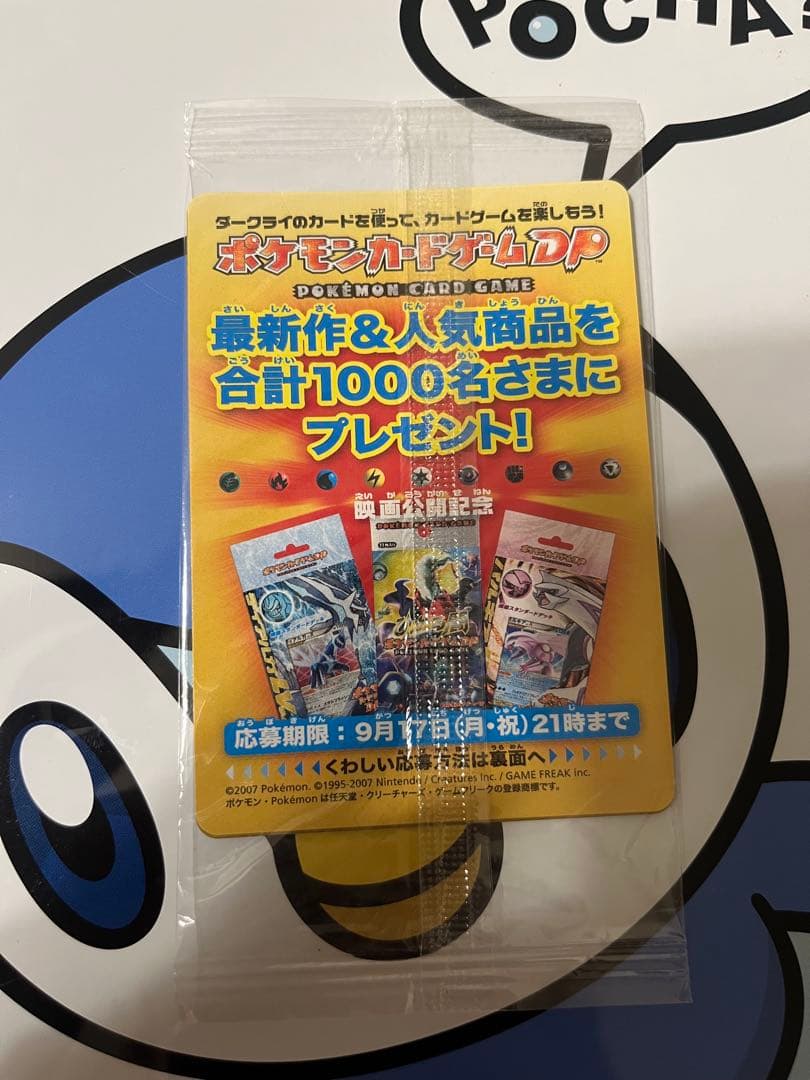 完全未開封　完全美品）ポケモンカード　ダークライ　映画　プロモ③