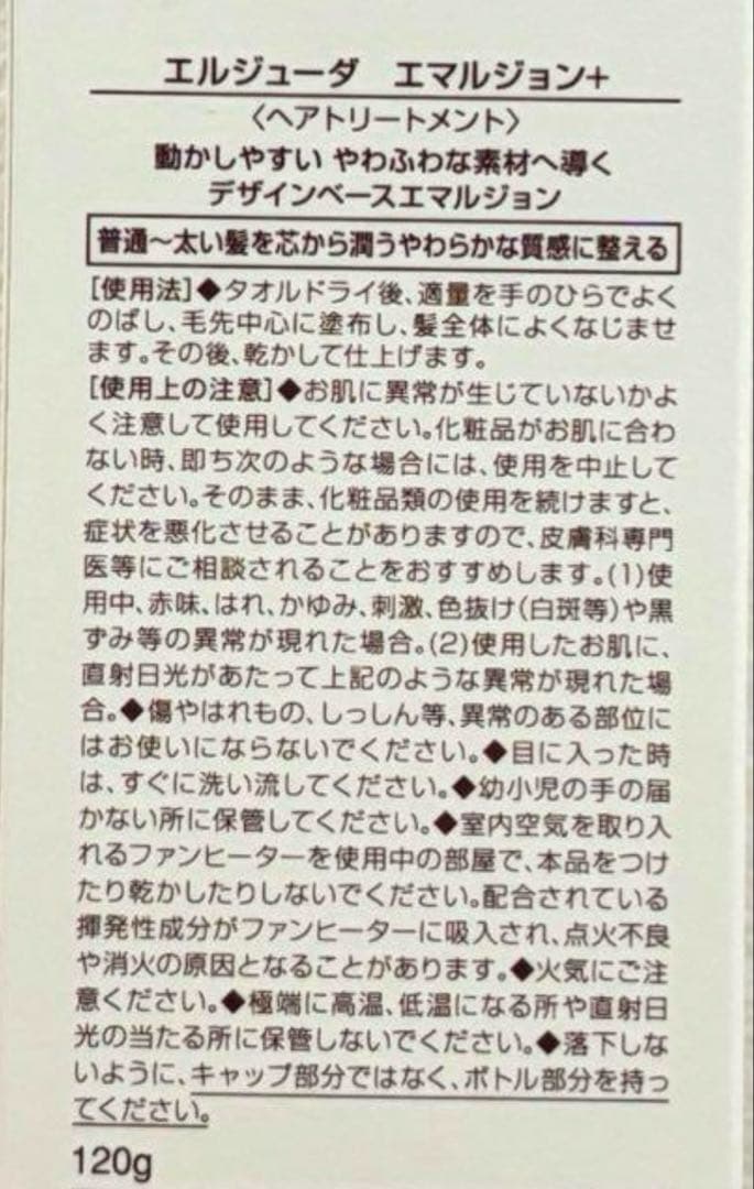 ミルボン　エルジューダ　 エマルジョンプラス　120g × 4 普通〜太い髪