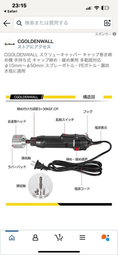 CGOLDENWALLスクリューキャッパー300mm 120Wキャップ巻き締め機