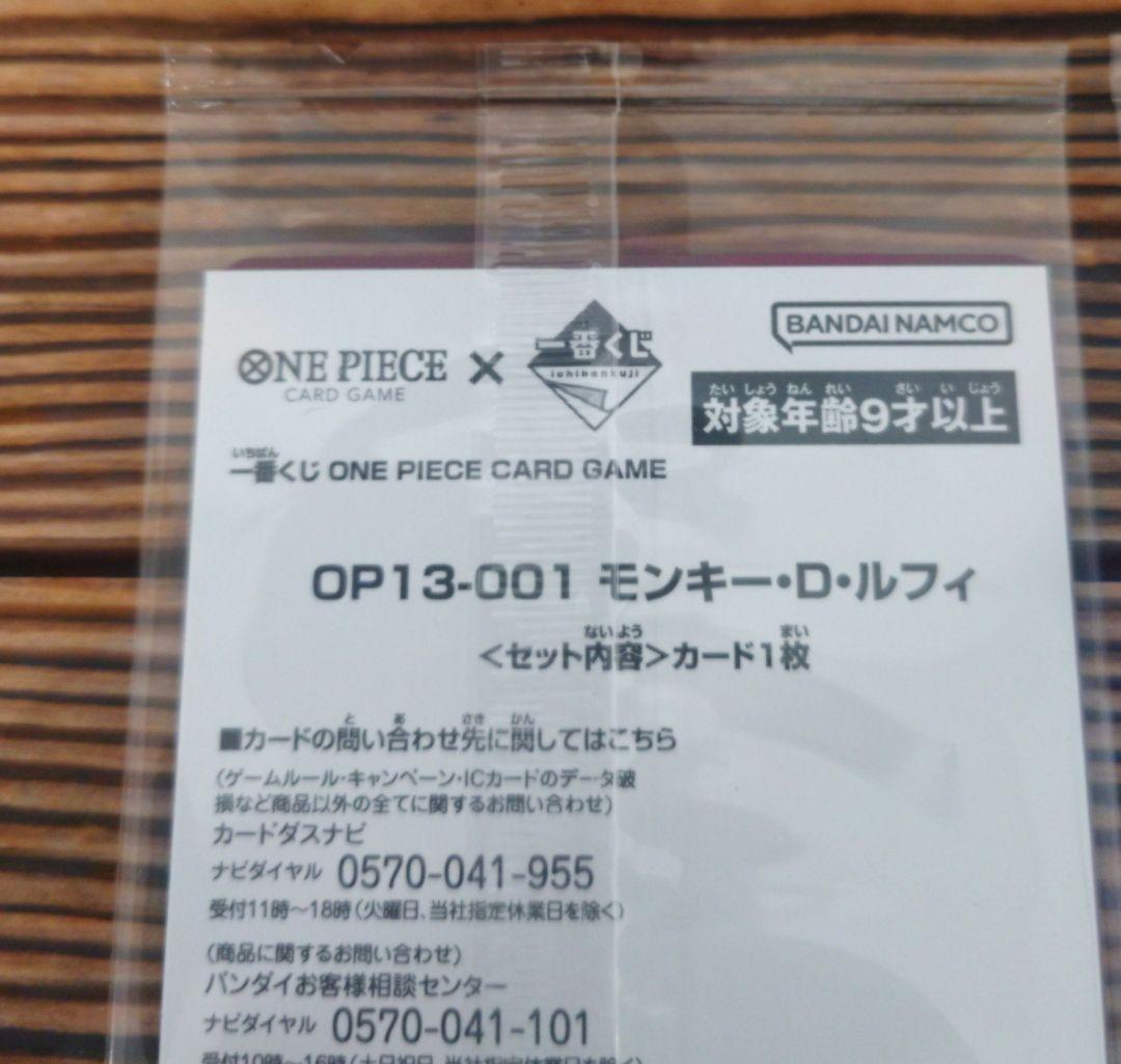 【新品未使用品・未開封品】ワンピース１番くじ【ワンピースカードゲーム特典カード】