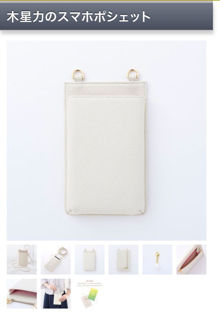 K's Selection 木星力のスマホポシェット
