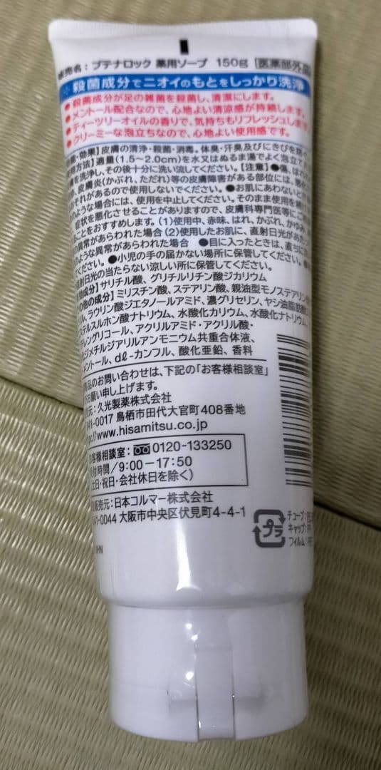 【即日発送】久光製薬　ブテナロック　足洗いソープ　150g　6本　医薬部外品